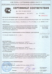 Сертификат соответствия на экономпанели по 27.12.2020